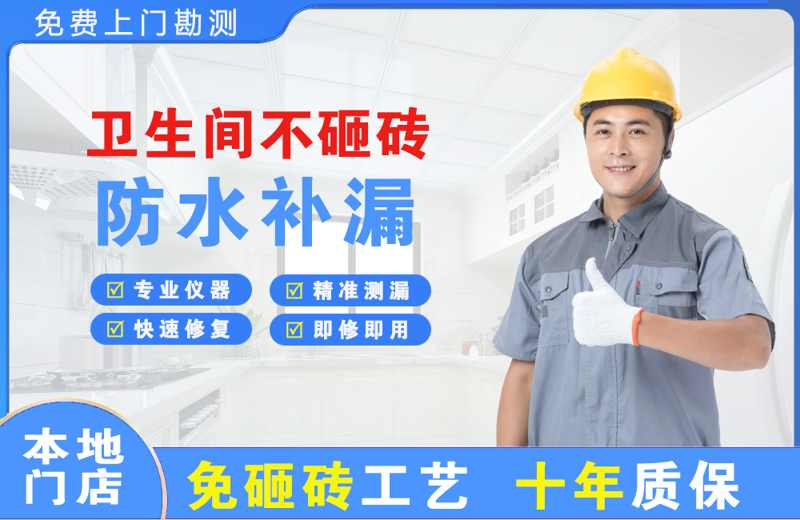 安阳卫生间不砸砖修补漏水